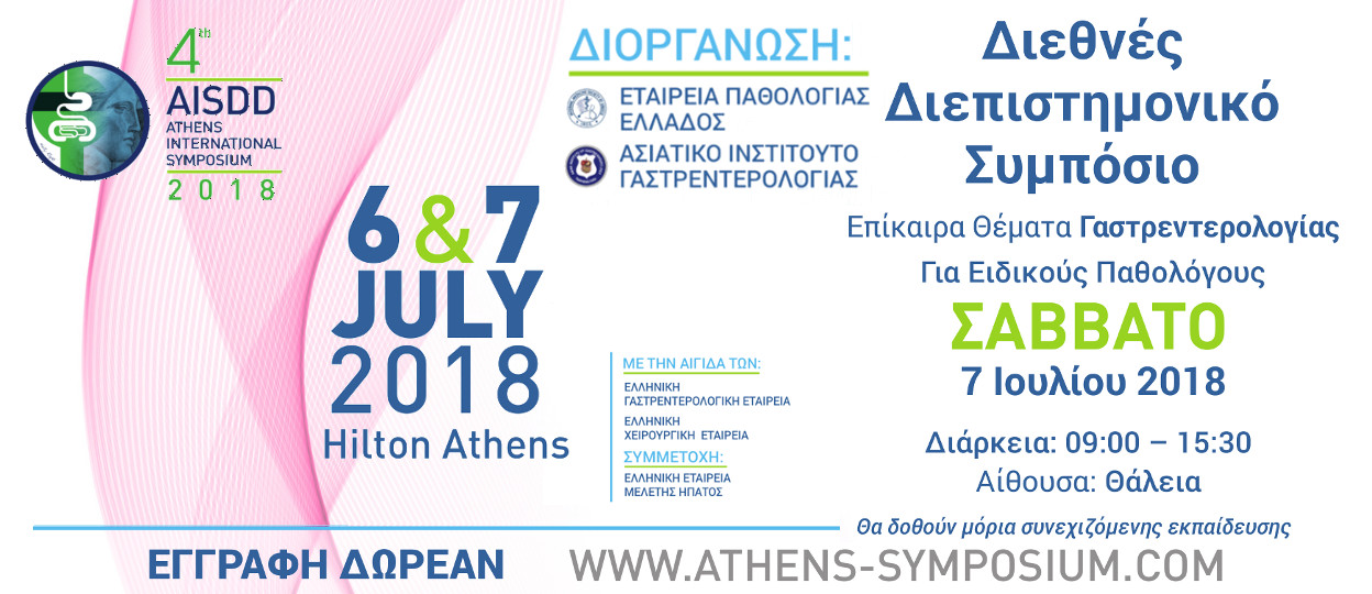 Athens International Symposium 2018