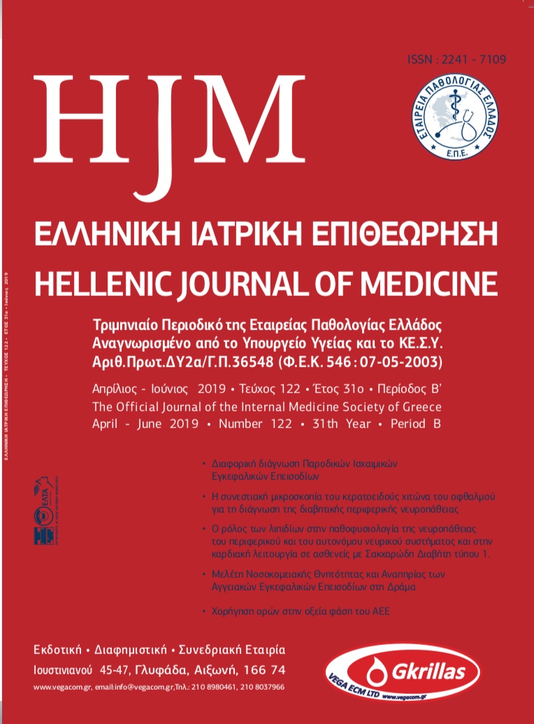 Τεύχος 122: Απρίλιος – Ιούνιος 2019