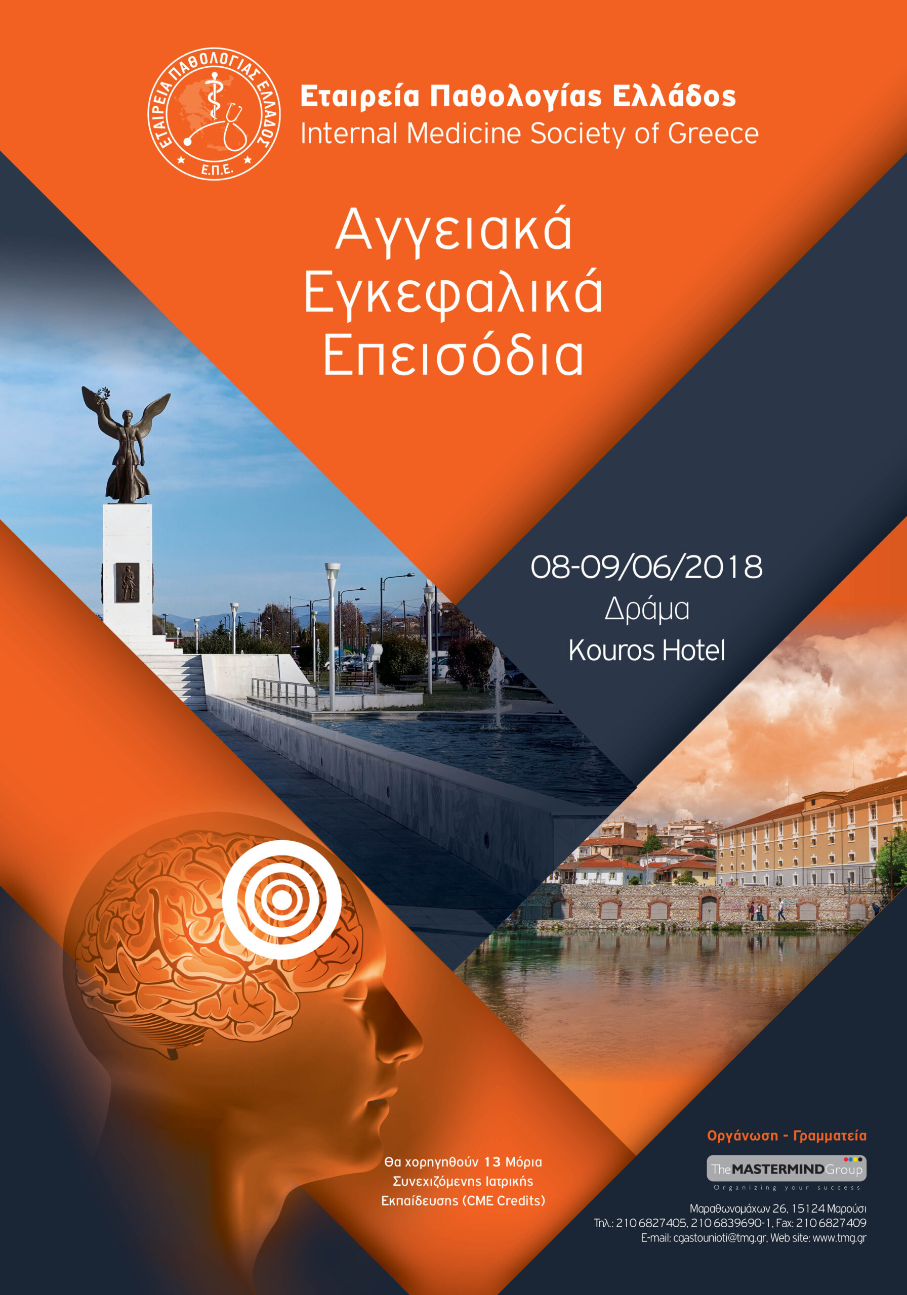 Αγγειακά Εγκεφαλικά Επεισόδια