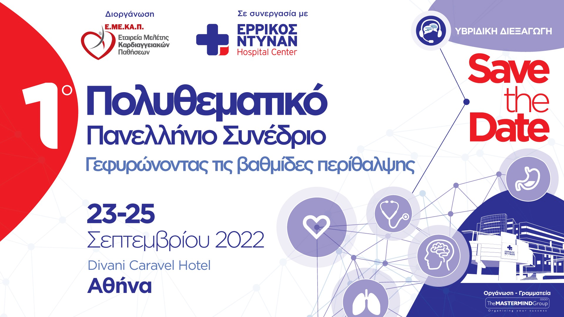 1ο Πολυθεματικό Πανελλήνιο Συνέδριο